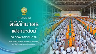 วันธรรมชัย ปีที่ 56