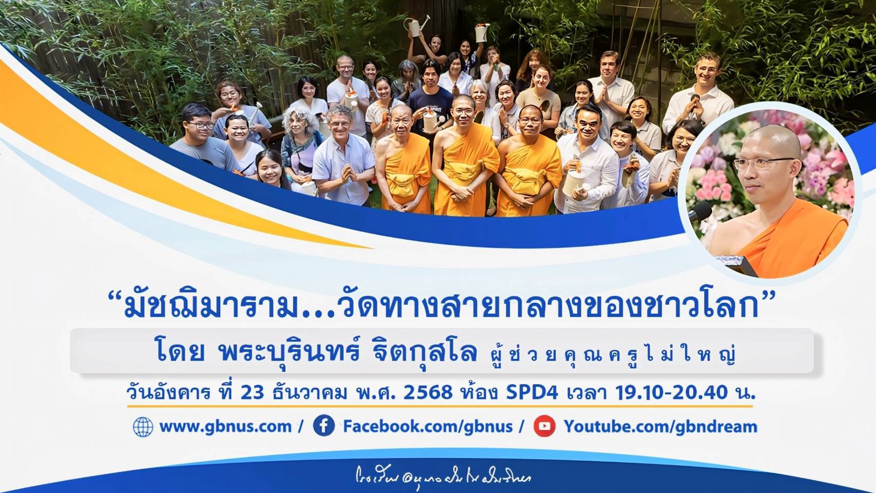 อนุบาลฝันในฝันวิทยา