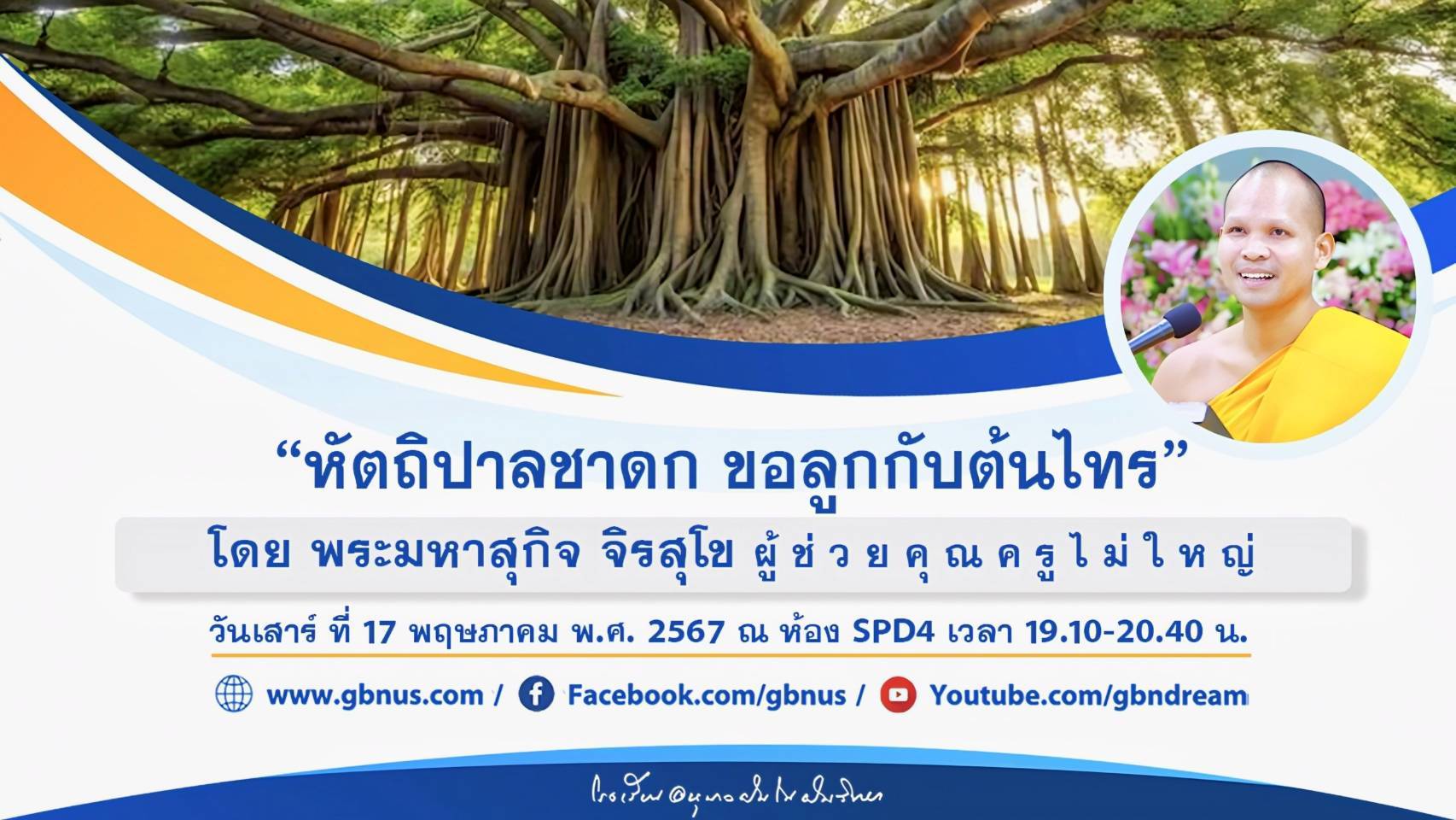 อนุบาลฝันในฝันวิทยา