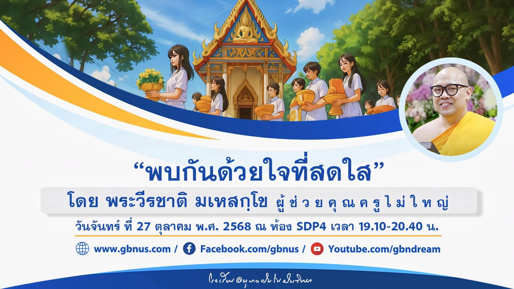 อนุบาลฝันในฝันวิทยา