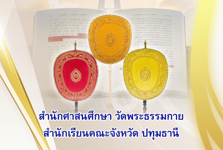 งานบุญวันอาทิตย์
