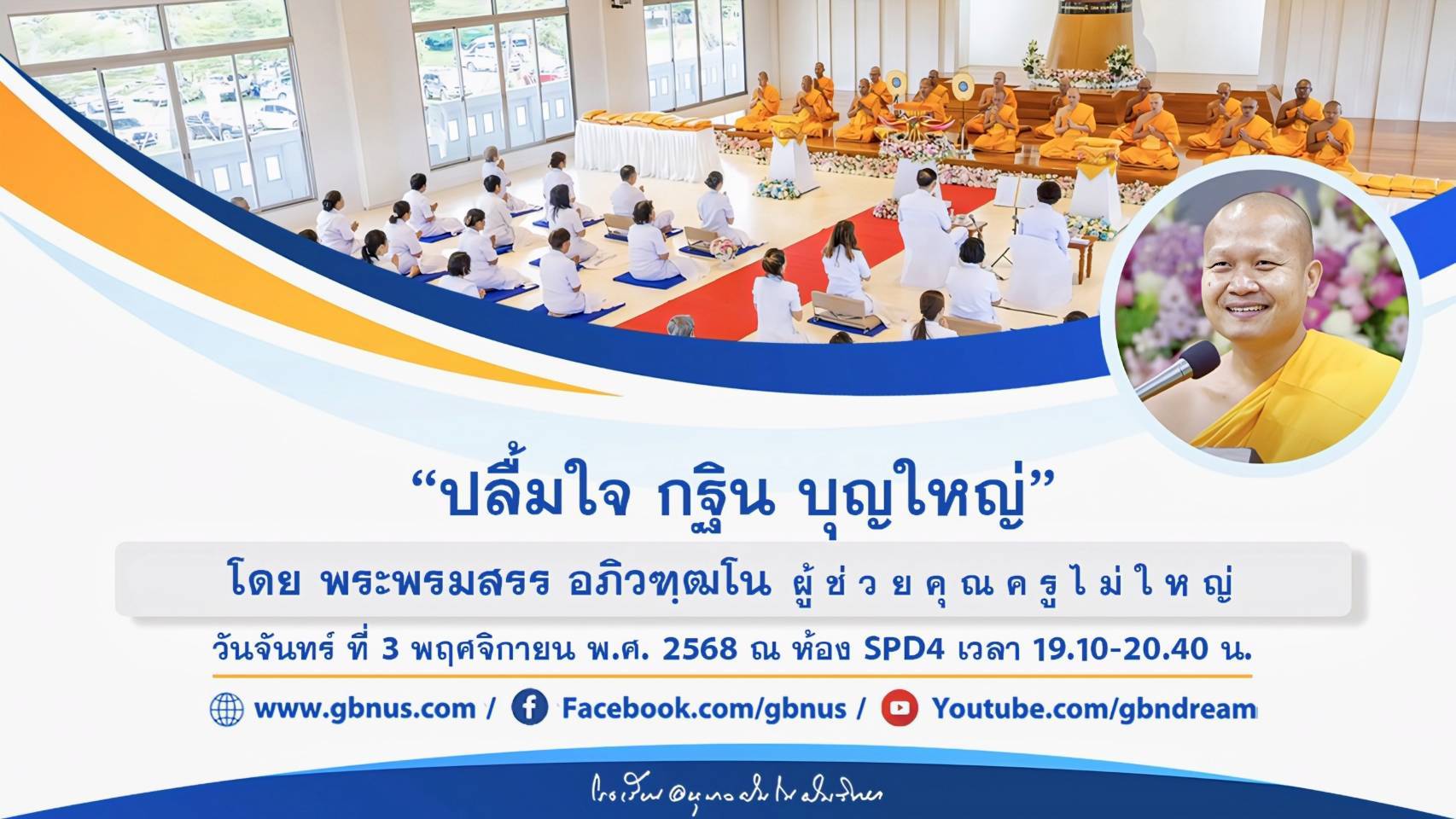 อนุบาลฝันในฝันวิทยา