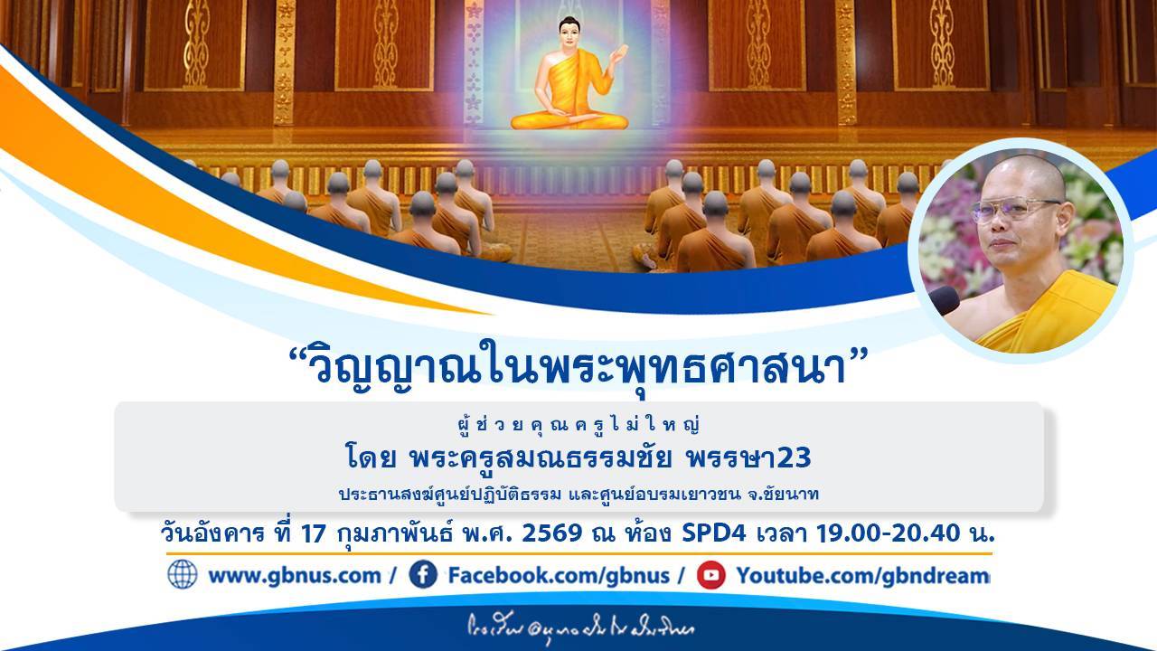 อนุบาลฝันในฝันวิทยา