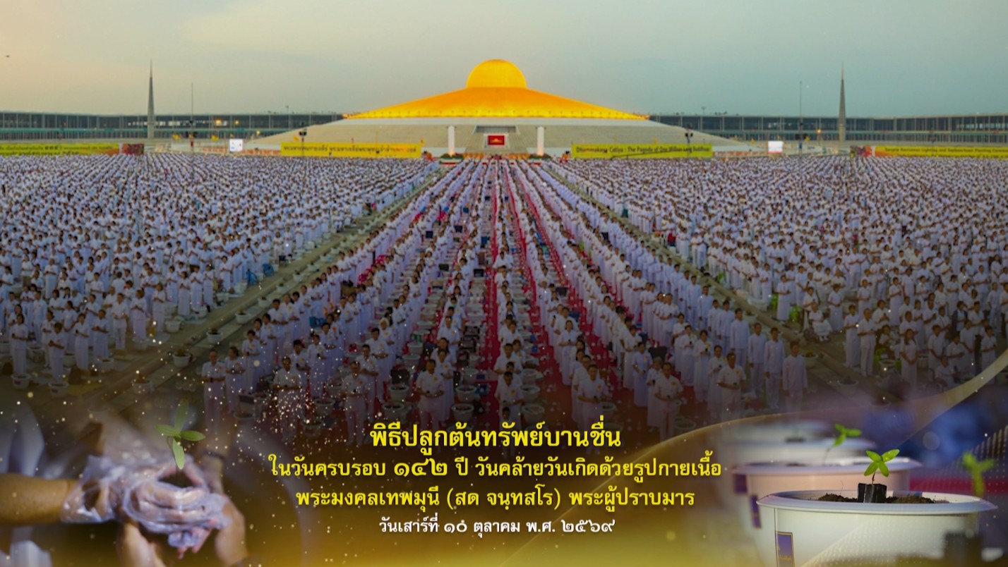 วันคล้ายวันเกิด 142 ปี พระมงคลเทพมุนี (สด จนฺทสโร) พระผู้ปราบมาร 691010