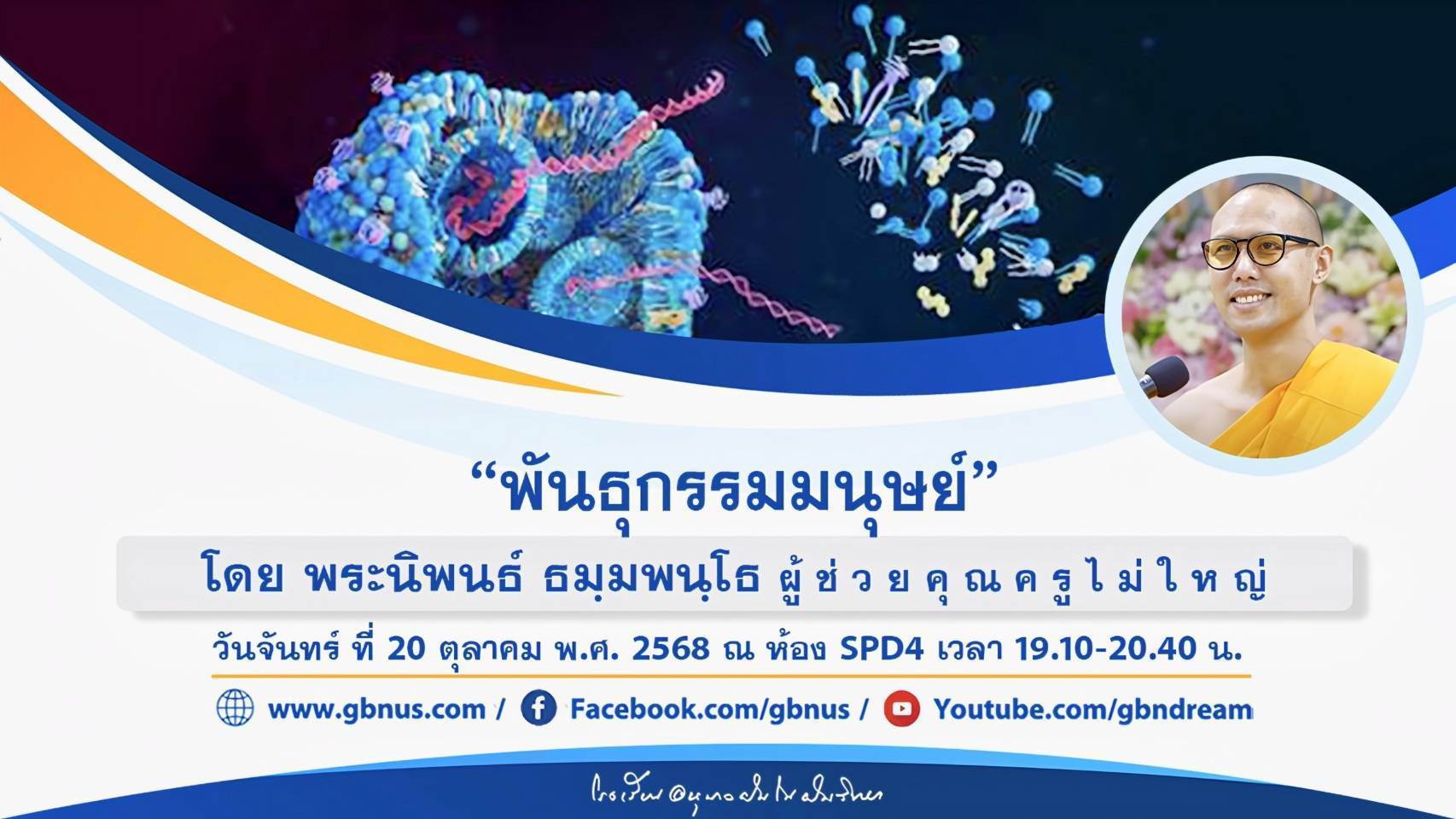 อนุบาลฝันในฝันวิทยา