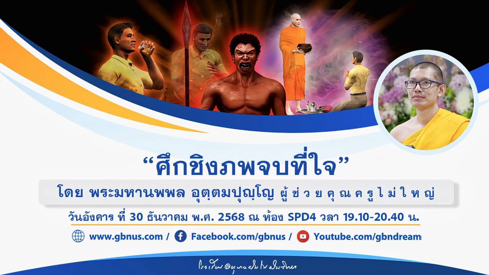 อนุบาลฝันในฝันวิทยา