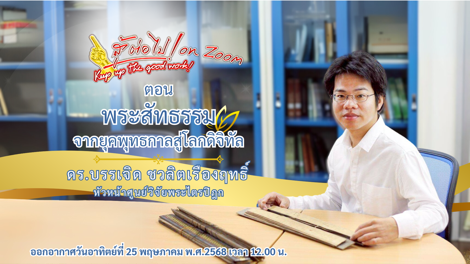 สู้ต่อไป
