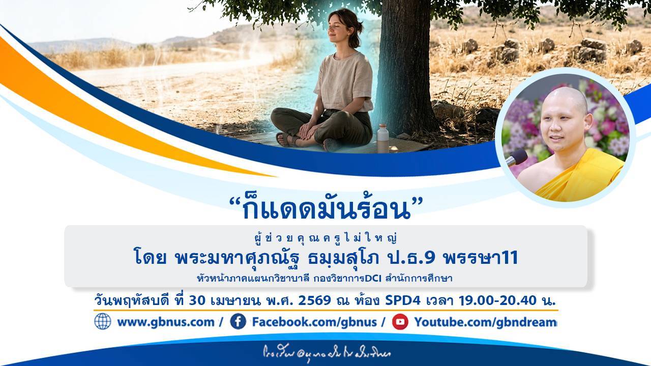 อนุบาลฝันในฝันวิทยา
