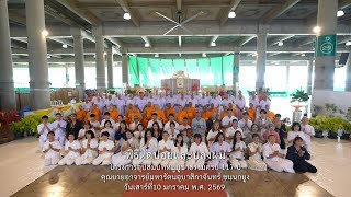 วินาทีแห่งความปลื้มปีติ... รวมไฮไลท์พิธีปลงผมบูชาธรรม 117 ปี คุณยายอาจารย์ฯ