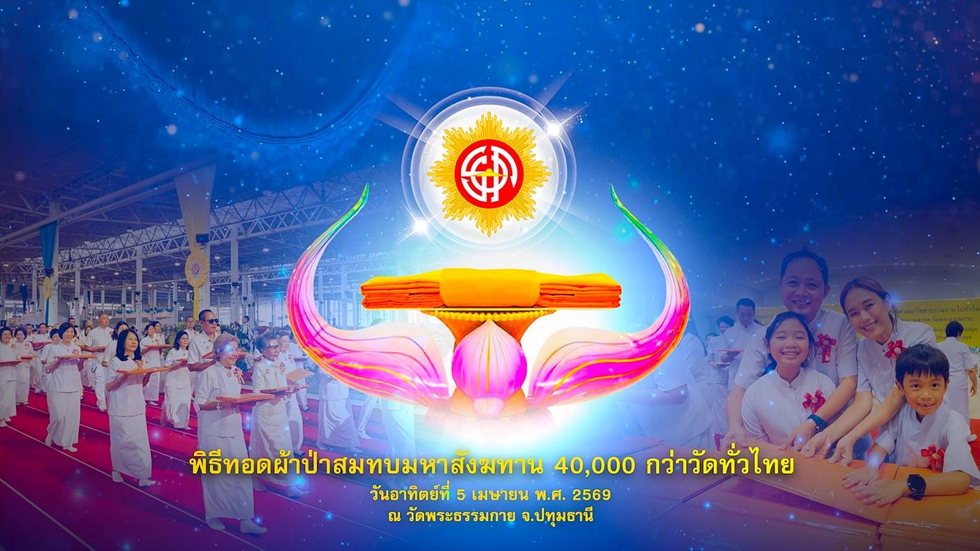 งานบุญวันอาทิตย์ ต้นเดือน