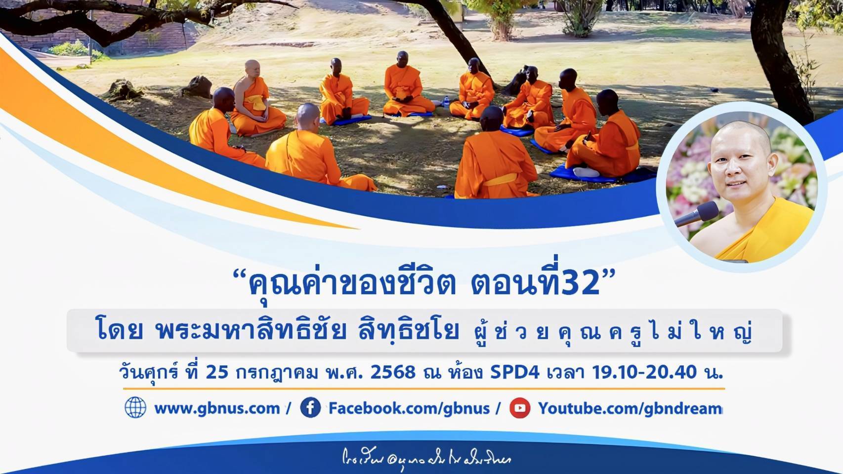 อนุบาลฝันในฝันวิทยา