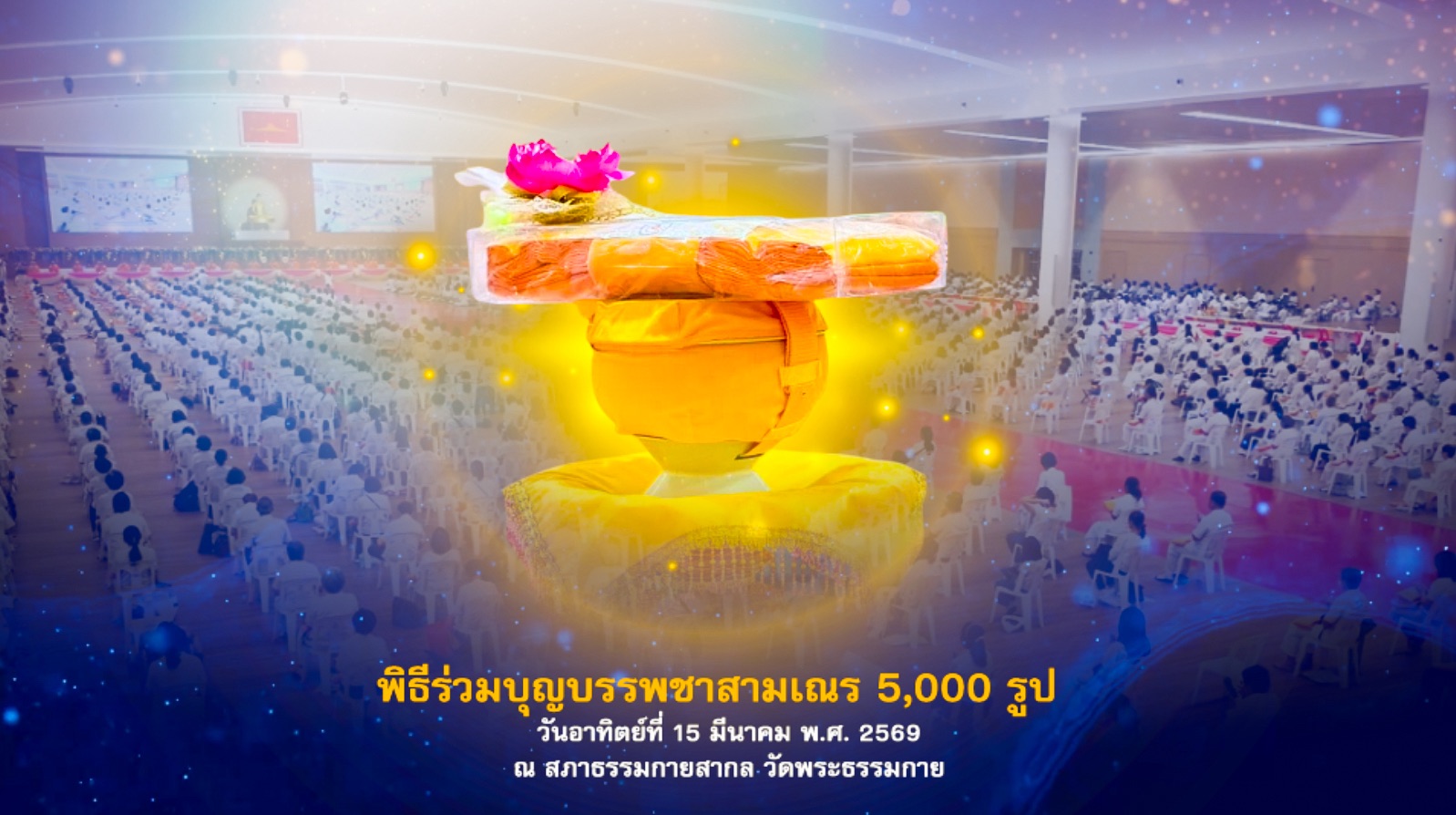 พิธีร่วมบุญบรรพชาสามเณร 5000 รูป 680315