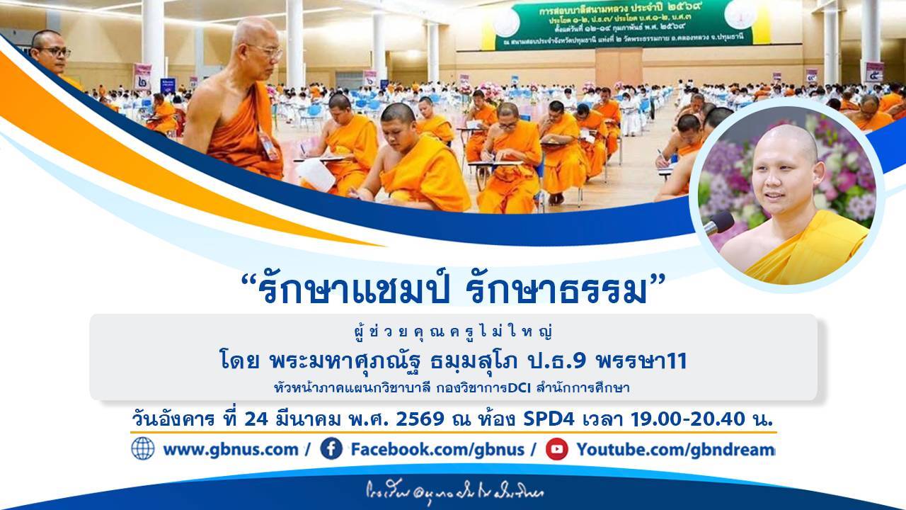 อนุบาลฝันในฝันวิทยา