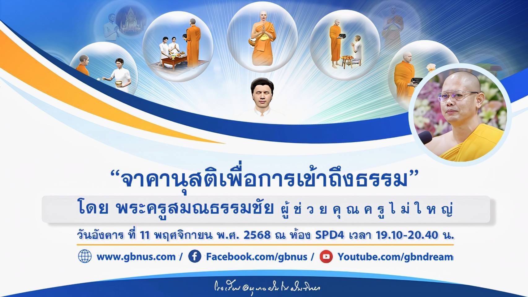 อนุบาลฝันในฝันวิทยา