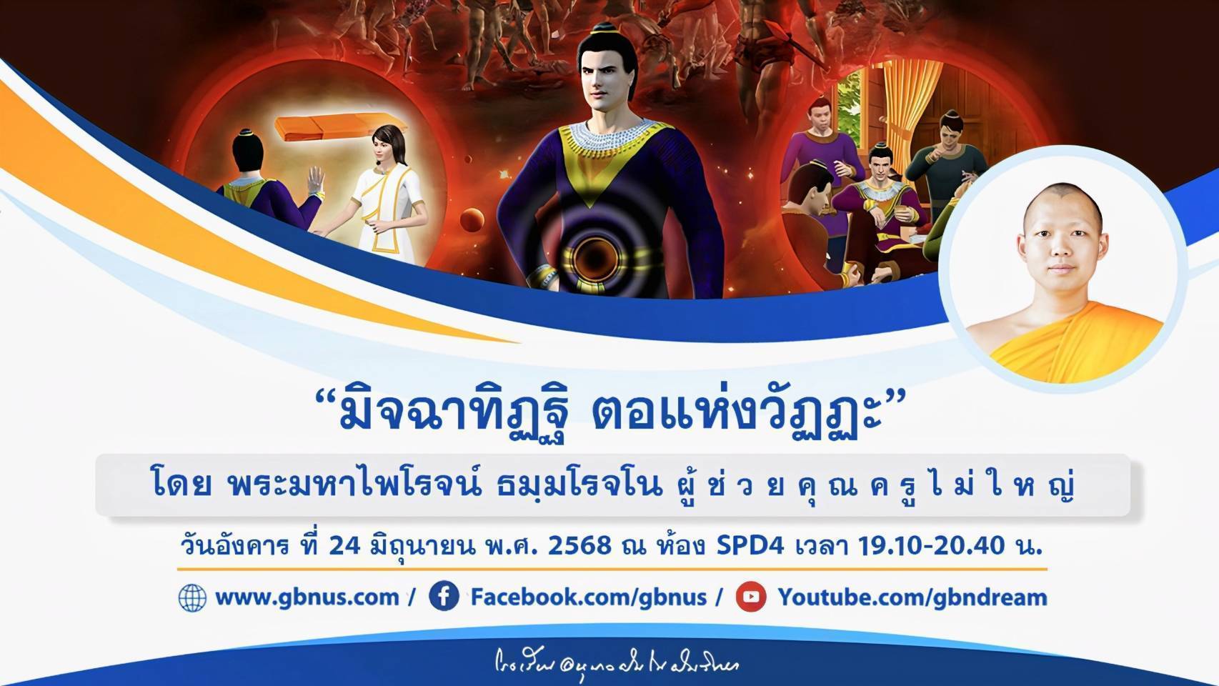อนุบาลฝันในฝันวิทยา