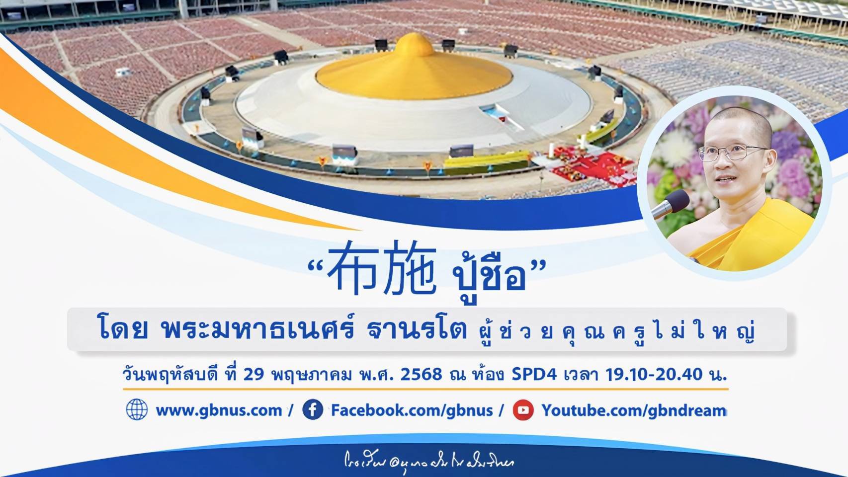 อนุบาลฝันในฝันวิทยา