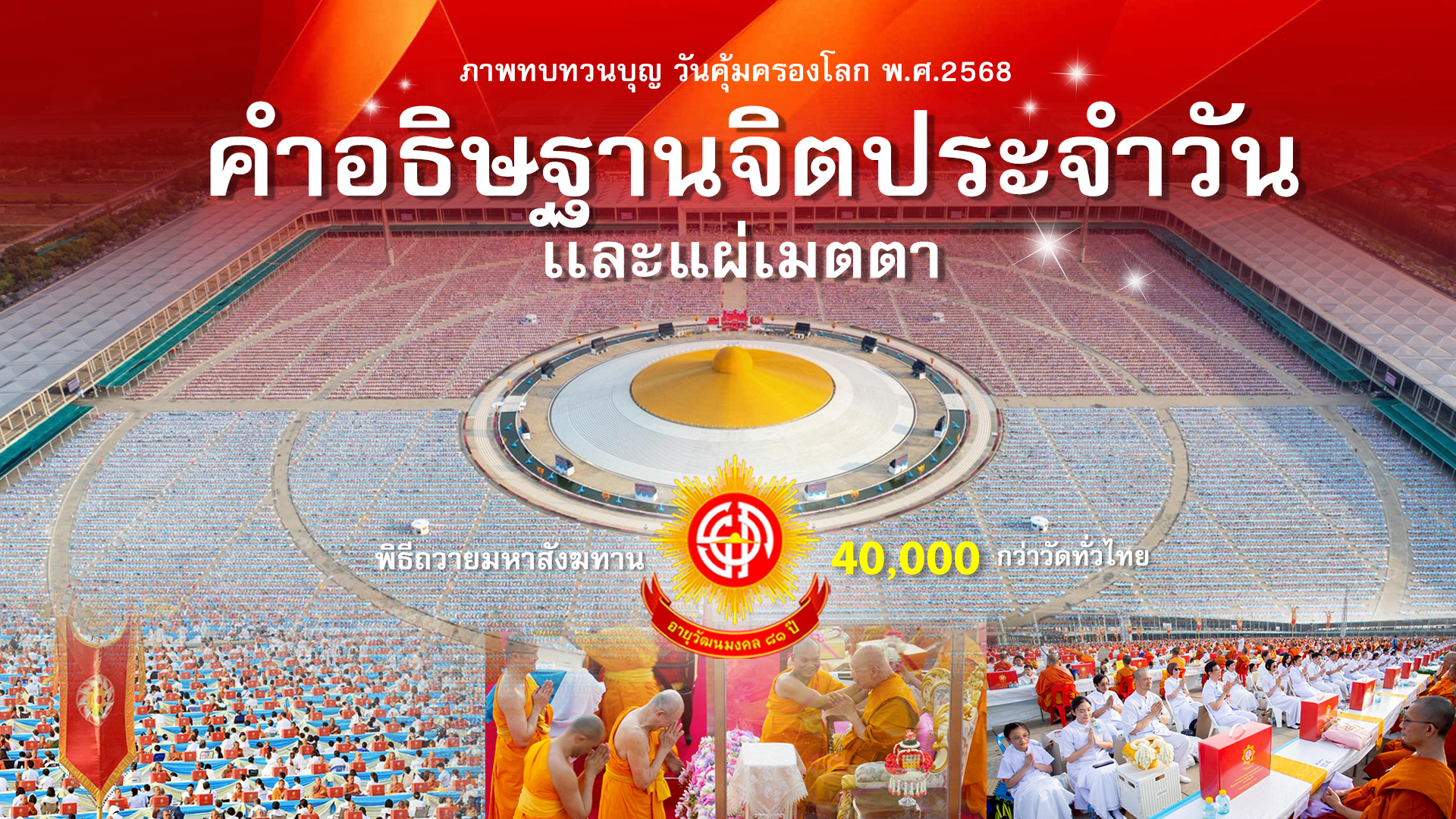 680517 บทคำอธิษฐานจิต ใช้ภาพงานวันคุ้มครองโลก 2568 Th En Ch