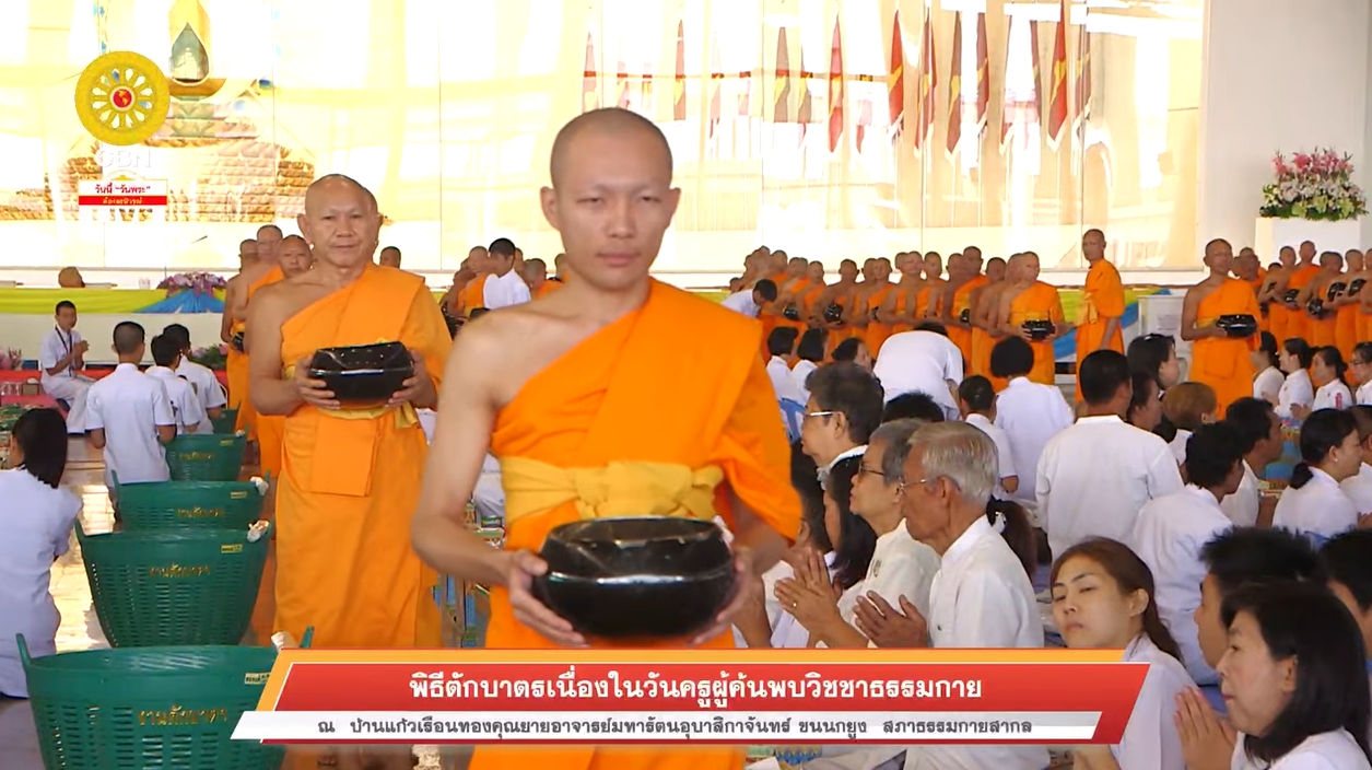 งานบุญวันครูผู้ค้นพบวิชชาธรรมกาย