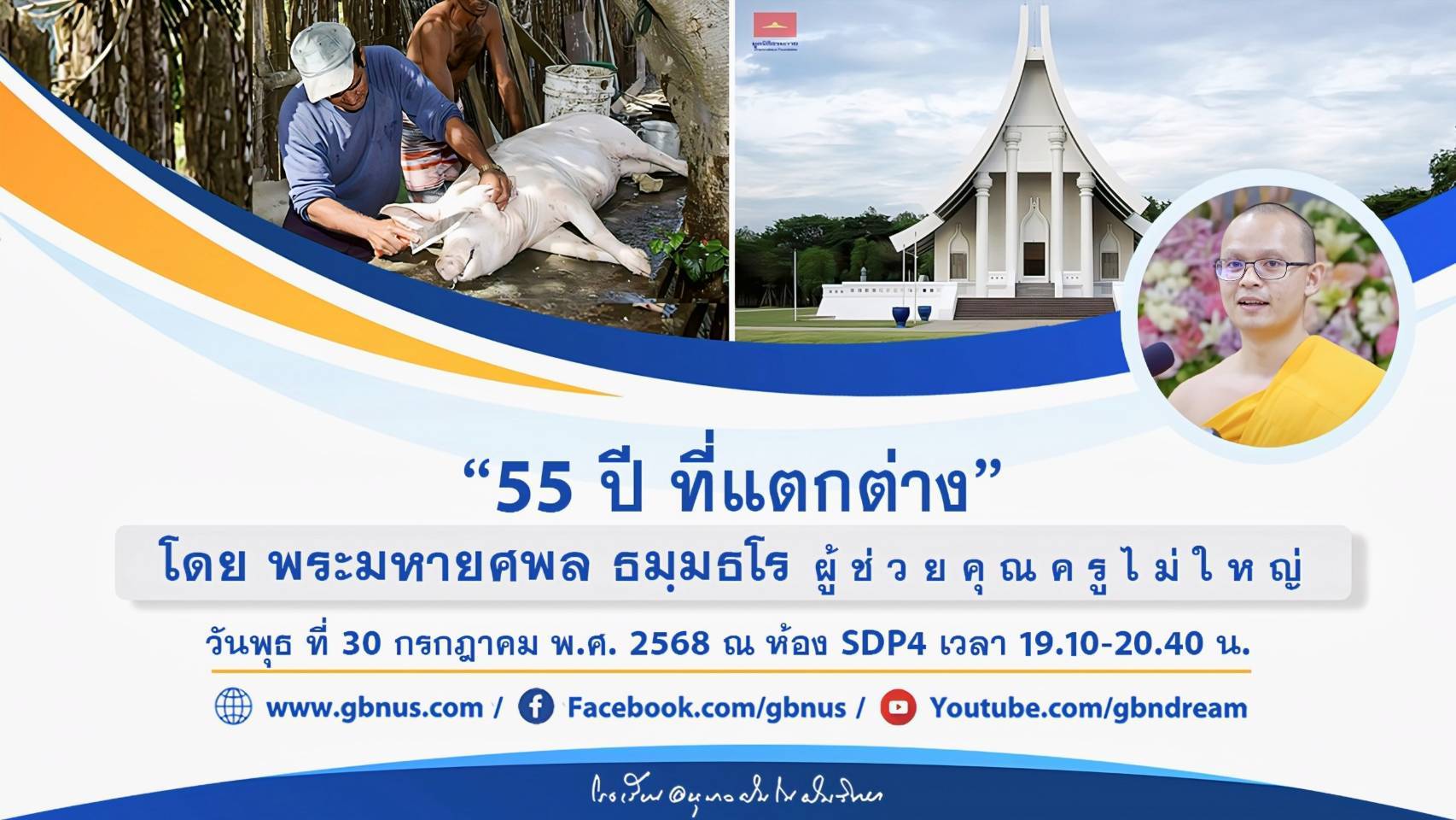 อนุบาลฝันในฝันวิทยา