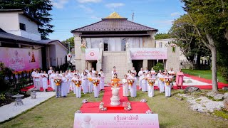 พิธีทอดกฐินสามัคคีประดิษฐานเสาสีมา ณ พัทธสีมา วัดพระธรรมกายโทชิหงิ ประเทศญี่ปุ่น ปีพ.ศ. 2567