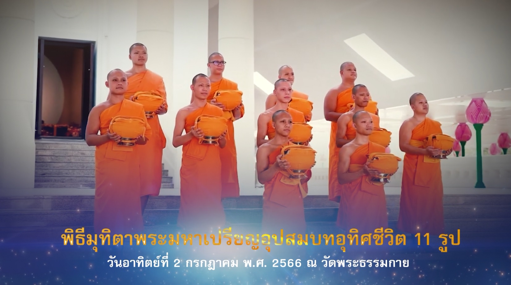 งานบุญวันอาทิตย์ต้นเดือน