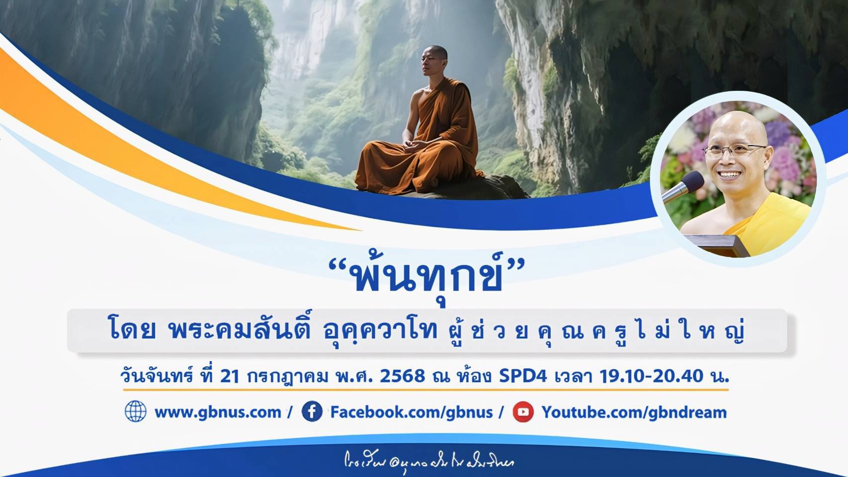 อนุบาลฝันในฝันวิทยา