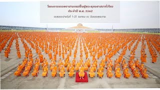 โครงการบรรพชาสามเณรฟื้นฟูพระพุทธศาสนาทั่วไทย ตอนรวม