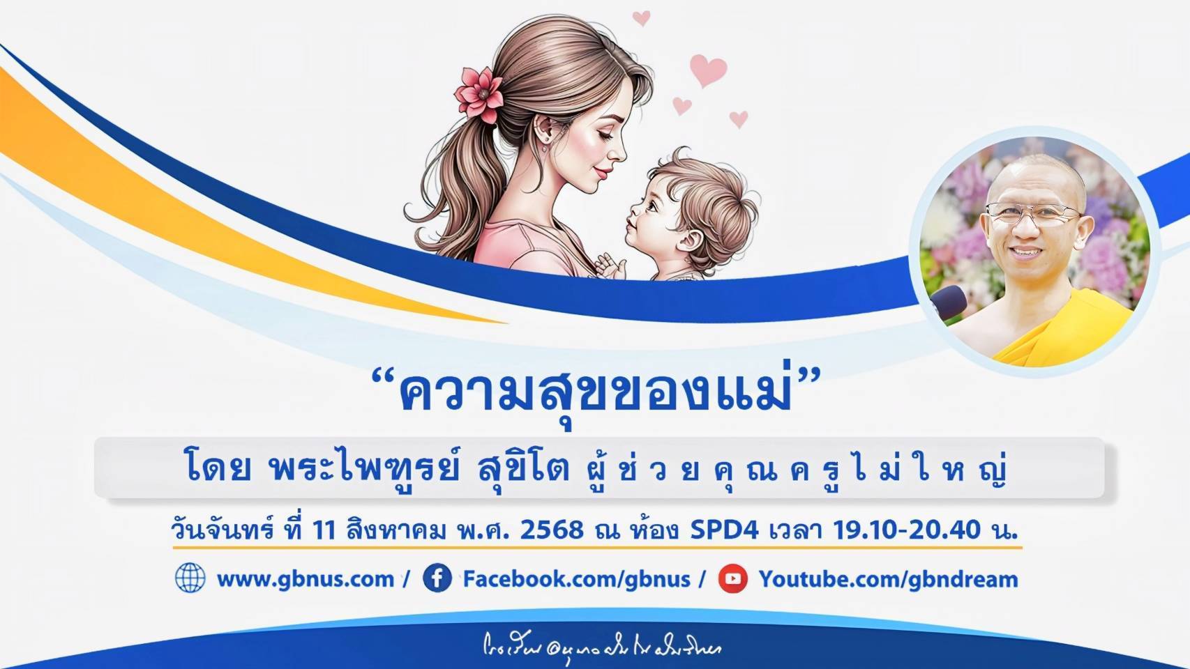 อนุบาลฝันในฝันวิทยา